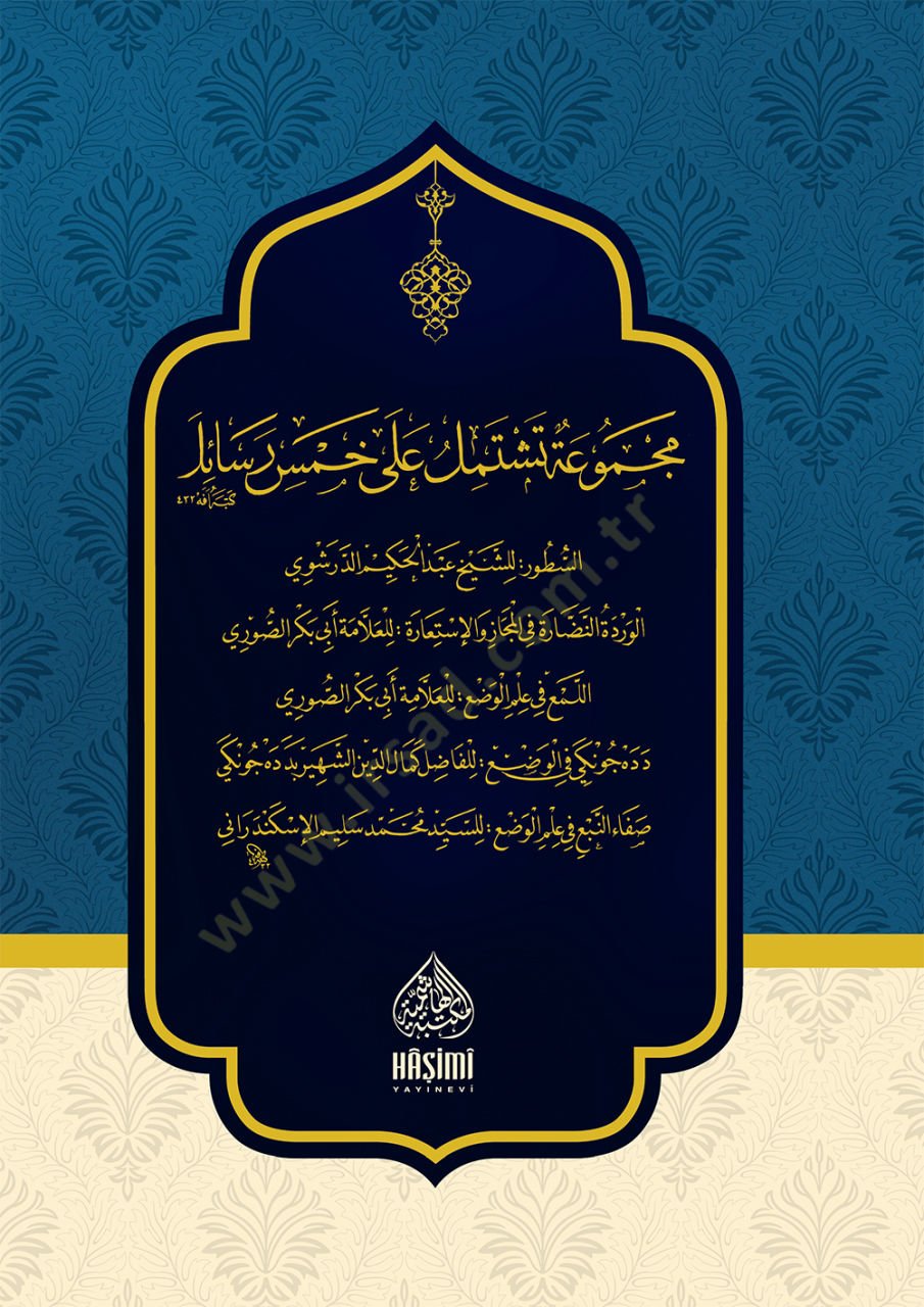 Mecmua teştemilu ala hamse resail - SUTUR - مجموعة تشتمل على على خمس رسائل السطور