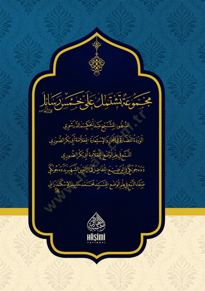 Mecmua teştemilu ala hamse resail - SUTUR - مجموعة تشتمل على على خمس رسائل السطور