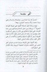 Nahved-duat  - نحو الدعاة تنزيل بعض قواعد النحو على العمل الدعوي