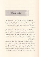 Kutufun from Mekarimi'l-Ahlak - قطوف من مكارم الأخلاق