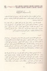 El-Minahü'l-Mekkiyye fi Şerhi'l-Hemziyye - المنح المكية في شرح الهمزية