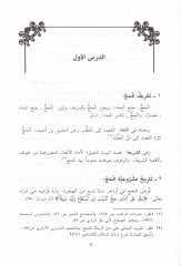 Hidayetüs-Salik ila Ahkamil-Menasik ala Mezhebil-İmam Malik - هداية السالك الى أحكام المناسك الى مذهب الإمام مالك (رض)ـ