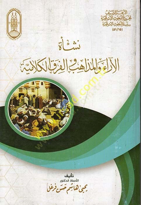 Neşetül-Aravel-Mezahib vel-Fırakül-Kelamiyye  - نشأة الآراء والمذاهب والفرق الكلامية
