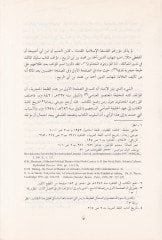ابن أبي الربيع في السياسة الفلسطينية