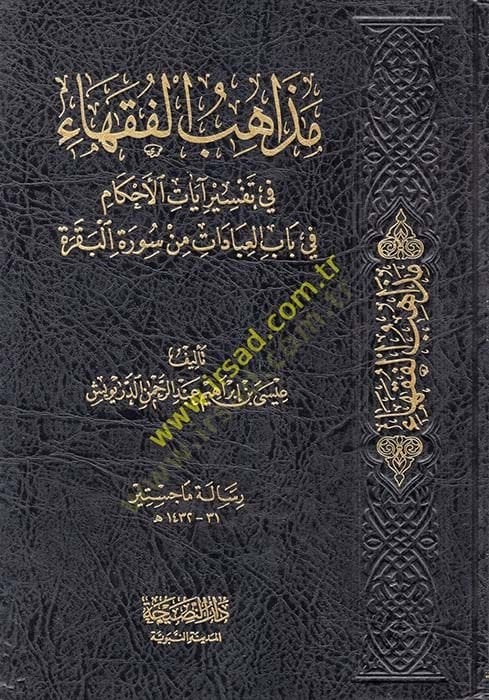 Mezahibül-fukaha  - مذاهب الفقهاء في تفسيرات الأحكام في باب العبادات من سورة البقرة