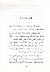 el-Mufadale beynel-ganiyyiş-şakir vel-fakiris-sabir  - المفاضلة بين الغني الشاكر والفقير الصابر