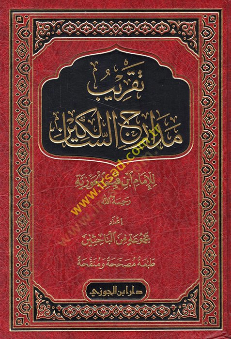 Takribu Medaricis-Salikin  - تقريب مدارج السالكين