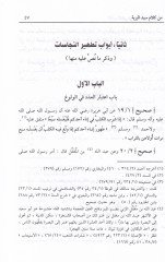 El-Münteka fi'l-Ahkami'ş-Şer'iyye min Kelami Hayri'l-Beriyye