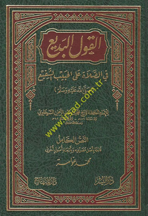 El-Kavlül-Bedi fis-Salat alal-Habibiş-Şefi - القول البديع في الصلاة على الحبيب الشفيع