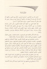 Nakdüs-Sahabe vet-Tabiin lit-Tefsir Dirase Nazariyye Tatbikiyye تطبيقية