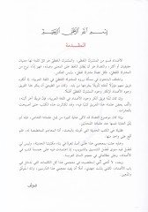 El-Mu'cemü'l-Mufassal fi'l-Azdad - المعجم المفصل في الأضداد