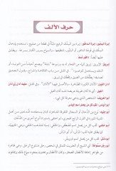Mucemül-Elfazil-Mütedavile inde Ehlil-Medinetil-Münevvere - معجم الألفاظ المتداولة عند أهل المدينة المنورة