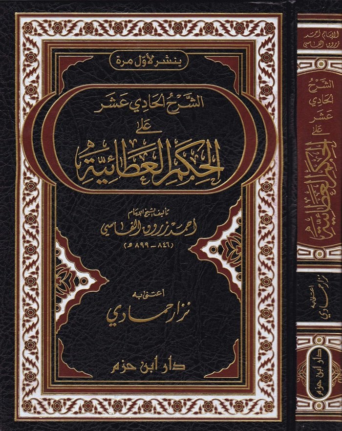 إسرهو الهادي عاشر على الحكمي العطية