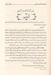 El-Belagatü'l-Vadıha El-Beyan ve'l-Meani ve'l-Bedi'