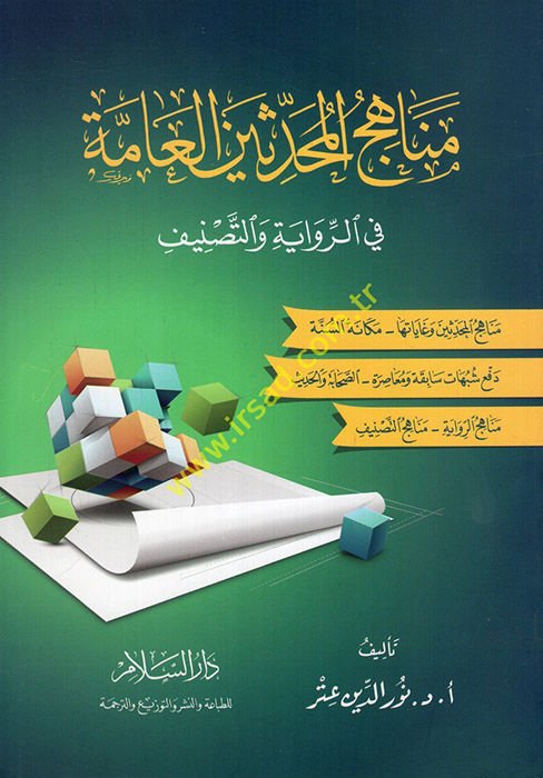 Menahicü'l-Muhaddisin El-Amme  fi Rivaye ve't-Tasnif - مناهج المحدثين العامة في الرواية والتصنيف