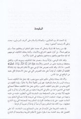 Makasiduş-Şeria fis-Sünnetin-Nebeviyye  - مقاصد الشريعة في السنة النبوية