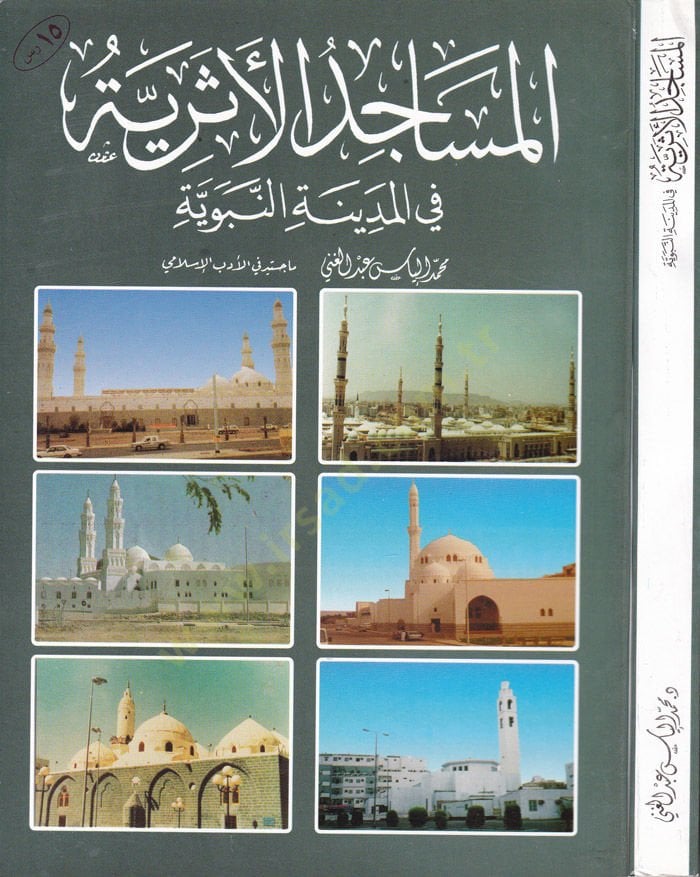 El-Mesacidül-Eseriyye  fil-Medinetil-Münevver - المساجد الأثرية في المدينة المنورة