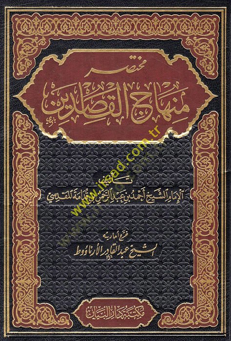 Muhtasar Minhacul-Kasidin  - مختصر منهاج القاصدين