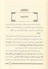 El-Mevsuatül-İlmiyyetiş-Şamile anil-İmam El-Hafız Yakub b. Şeybe Es-Sedusi - الموسوعة العلمية الشاملة عن الإمام الحافظ يعقوب بن شيبة السدوسي
