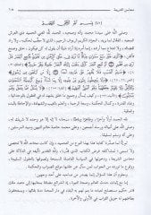 Mehasinüş-Şeria  - محاسن الشريعة في فروع الشافعية