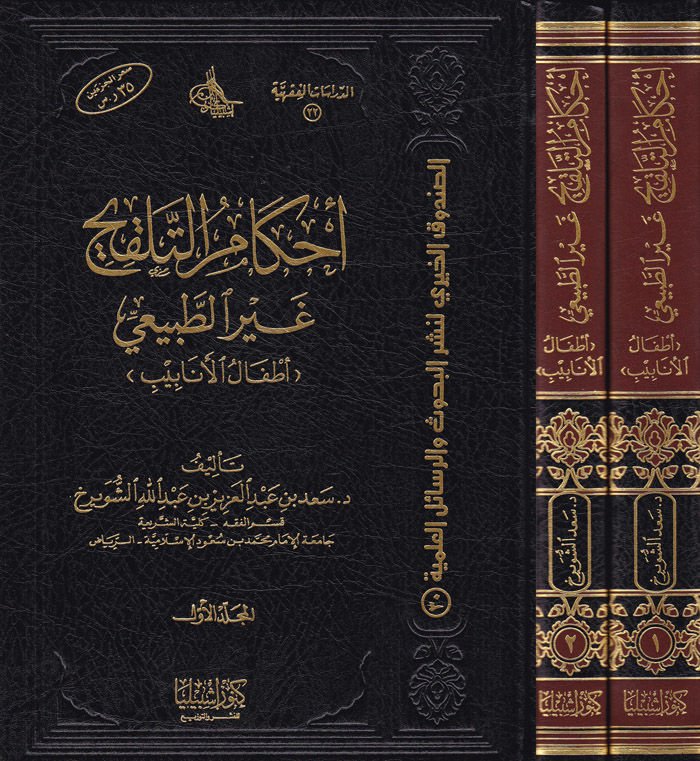 أحكام تلكية جيرت التابعي (اكتفاء العنبيب)