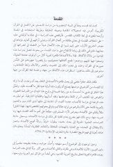 El-Azdad fil-Luga Dirase fiz-Zahire ve Kütübiha - الأضداد في اللغة دراسة في الظاهرة وكتبها