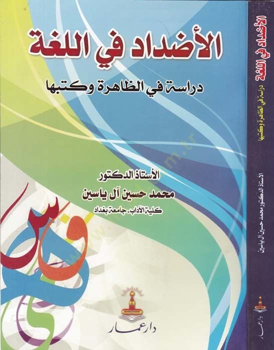 الأزداد في اللغة Dirâse fi'z-Zâhire ve Kütübihâ