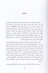 Et-Taatü's-Siyasiyye fi'l-Fikri'l-Islami En-Nass ve'l-İctihad ve'l-Mumarese لاجتهاد والممارسة
