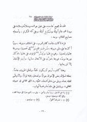 Cene'd-Dani fi Hurufi'l-Meani - الجنى الداني في حروف المعاني