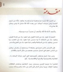Fünunül-hivar vel-ikna  - فنون الحوار والاقناع