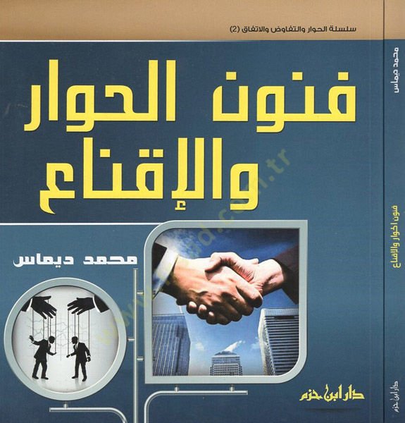Fünunül-hivar vel-ikna  - فنون الحوار والاقناع