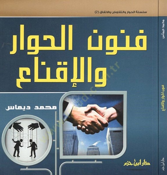 Fünunül-hivar vel-ikna  - فنون الحوار والاقناع