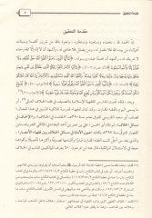El-Kavaninü'l-Fıkhiyye - القوانين الفقهية