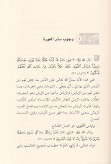 El-Libas vez-Zine Ahkamün ve Adabün  - اللباس والزينة أحكام وآداب