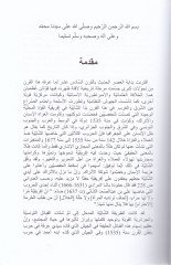 Tarihü'ş-Şabiyye Hilal Ahdeyn El-Hafsa ve'l-Osmani