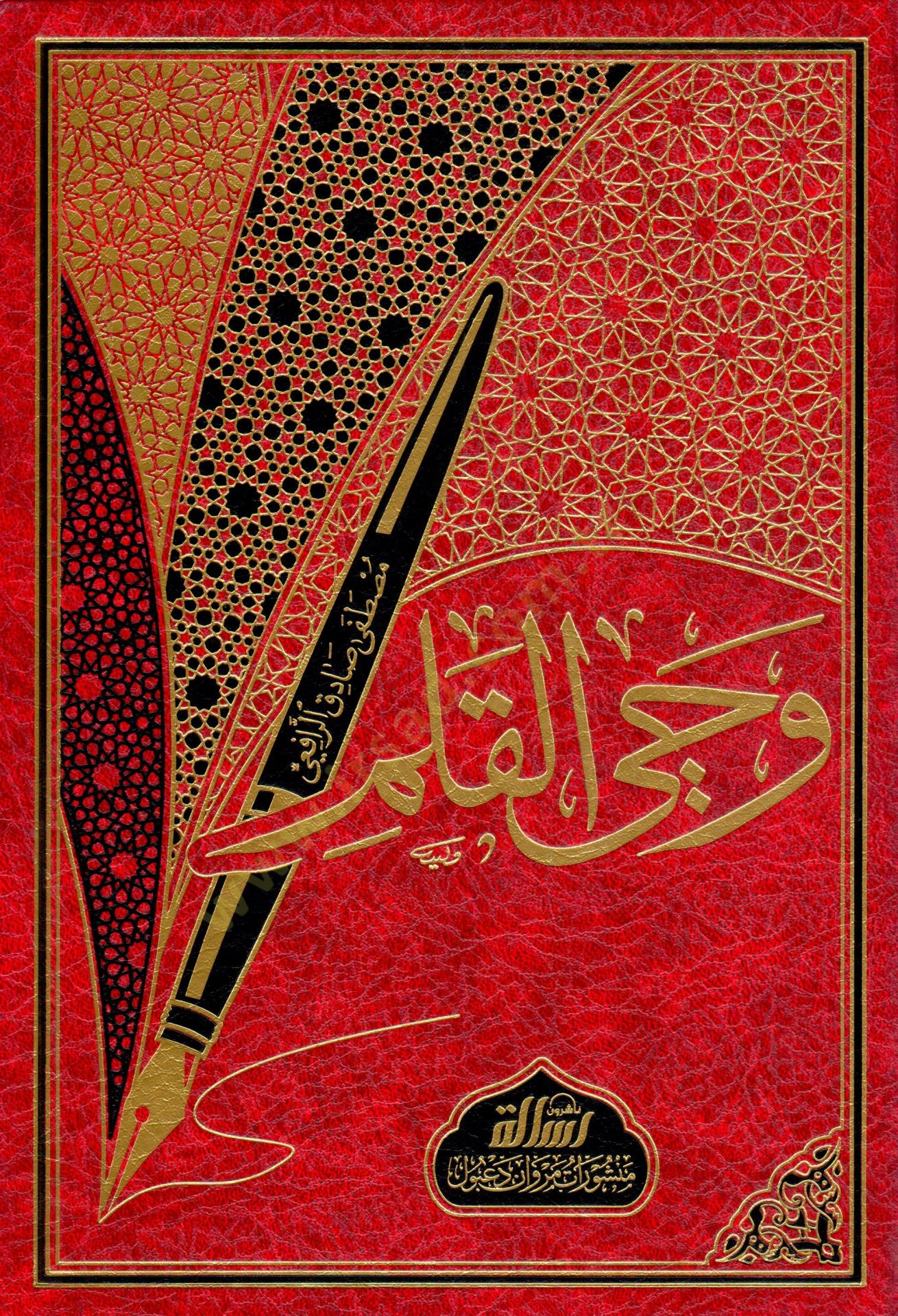 Vahyül-Kalem  - وحي القلم