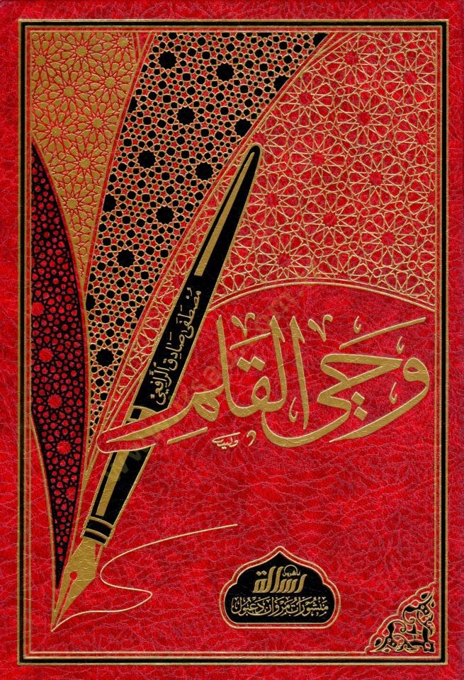 Vahyül-Kalem  - وحي القلم