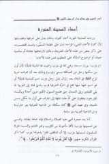 Ed-Dürrüs-Semin  fi Mealim Dar Er-Rasülül-Emin (S.A.V.) - الدر الثمين في معالم دار الرسول الأمين ﷺ