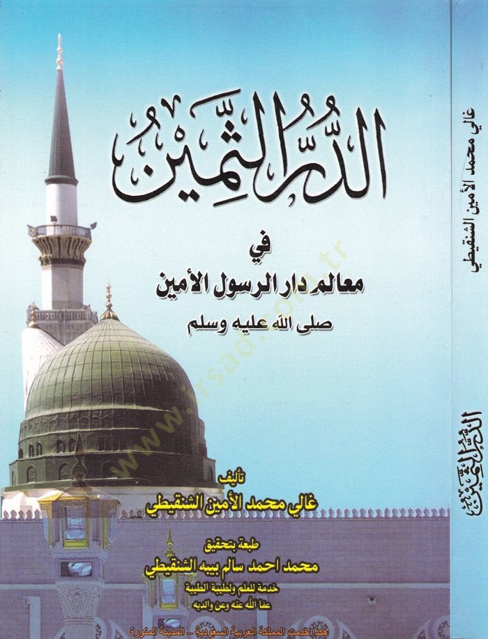 Ed-Dürrüs-Semin  fi Mealim Dar Er-Rasülül-Emin (S.A.V.) - الدر الثمين في معالم دار الرسول الأمين ﷺ