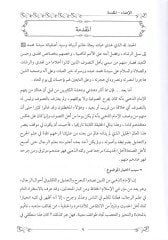 Al-Imam Ez-Zehebi Ve Arauhu Fi't-Tasavvuf - الإمام الذهبي وآراؤه في التصوف