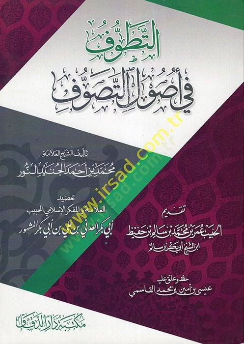 et-Tetawvuf fi Usuli't-Tasavvuf - التطوف في أصول التصوف