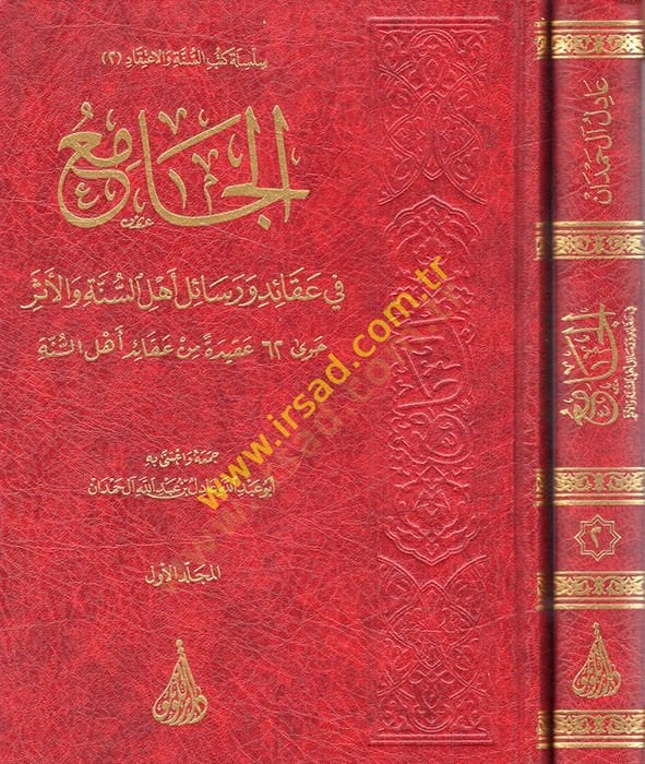 el-Cami' fi Akaid ve Rasaili Ahli's-Sunne ve'l-Eser ستون عقيدة من عقائد أهل السنة