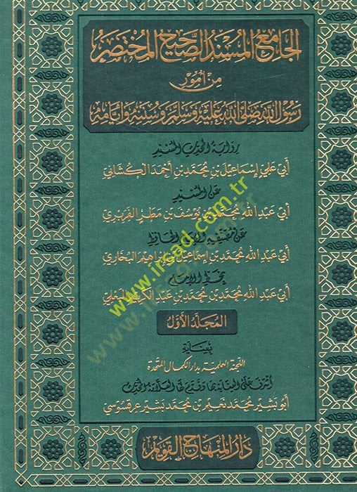 el-Camiül-müsnedüs-sahihil-muhtasar min umuri Rasulillah (s.a.v.) ve sünenihi ve eyyamihi  - الجامع المسند الصحيح المختصر من أمور رسول الله صلى الله عليه وسلم وسننه وأيامه