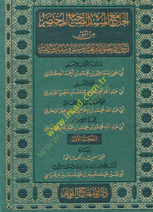 el-Camiül-müsnedüs-sahihil-muhtasar min umuri Rasulillah (s.a.v.) ve sünenihi ve eyyamihi  - الجامع المسند الصحيح المختصر من أمور رسول الله صلى الله عليه وسلم وسننه وأيامه