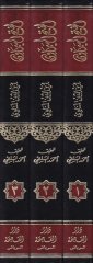 El-Fethüs-Semavi bi-Tahrici Ehadisi Tefsiril-Kadi El-Beyzavi - الفتح السماوي بتخريج أحاديث تفسير القاضي البيضاوي