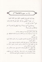 El-Fethüs-Semavi bi-Tahrici Ehadisi Tefsiril-Kadi El-Beyzavi - الفتح السماوي بتخريج أحاديث تفسير القاضي البيضاوي