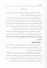 Def'ü'd-Da'va'l-Cezaiyye Esnae'l-Mehakeme ve Tatbikatuhu fi Nizami'l-İcraati'l-Cezaiyyeti's-Suudiyye مة وتطبيقاته في نظام الإجراءات الجزائية السعودية