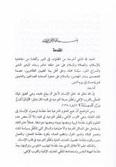 Şerhu Nihayetil-Hikme El-İlahiyyat bil-Manal-Ehas - شرح نهاية الحكمة  الإلهيات بالمعنى الأخص