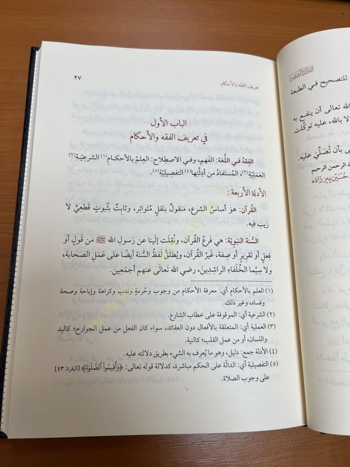İmdadül-Fıkh alel-Mezhebil-Hanefi - إمداد الفقه على المذهب الحنفي