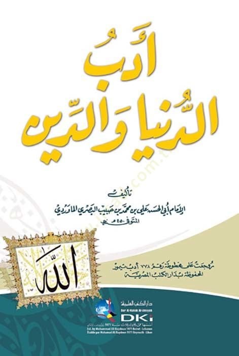 Edebüd-Dünya ved-Din  - أدب الدنيا والدين